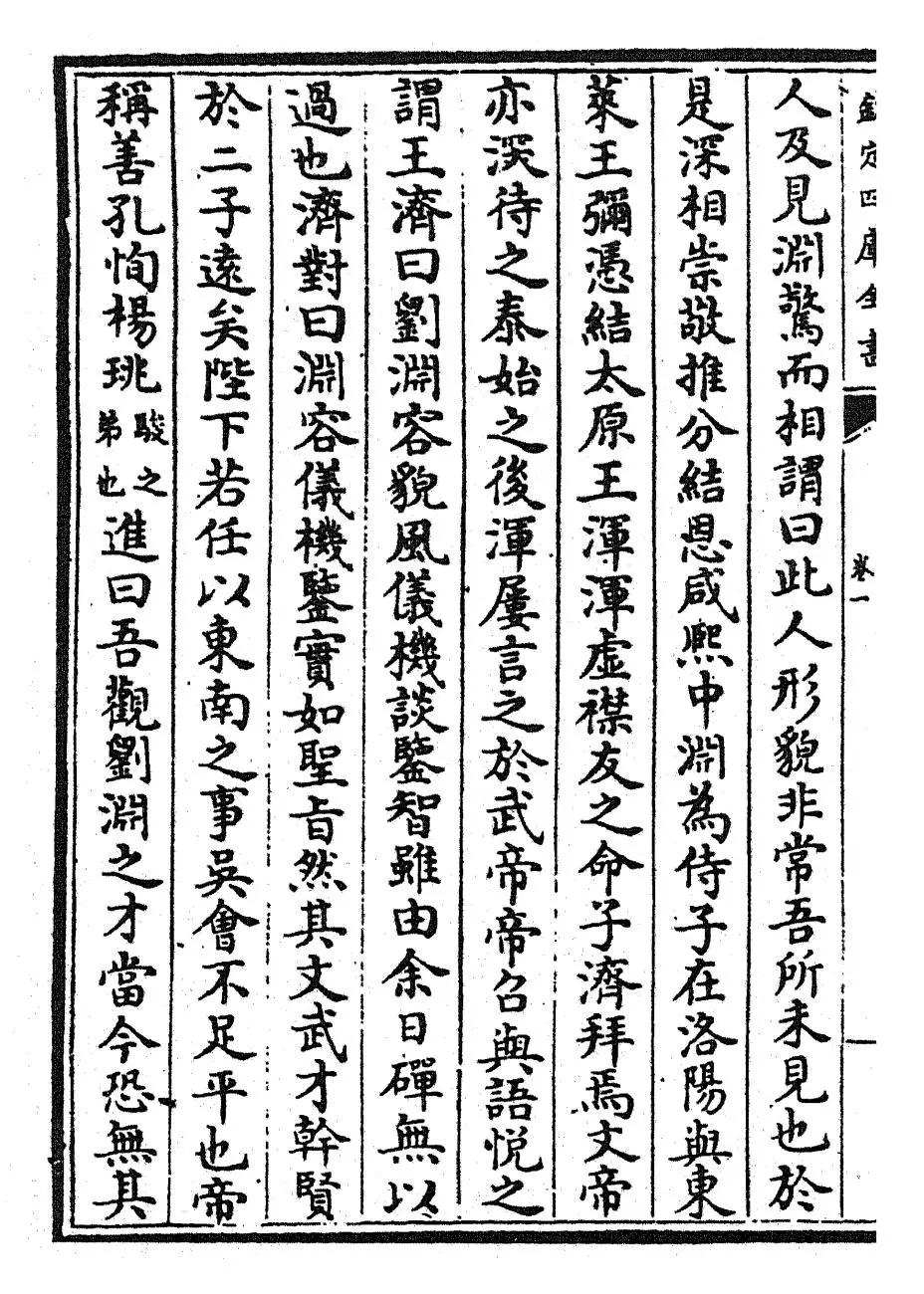 十六国春秋(魏·崔鸿) (6)