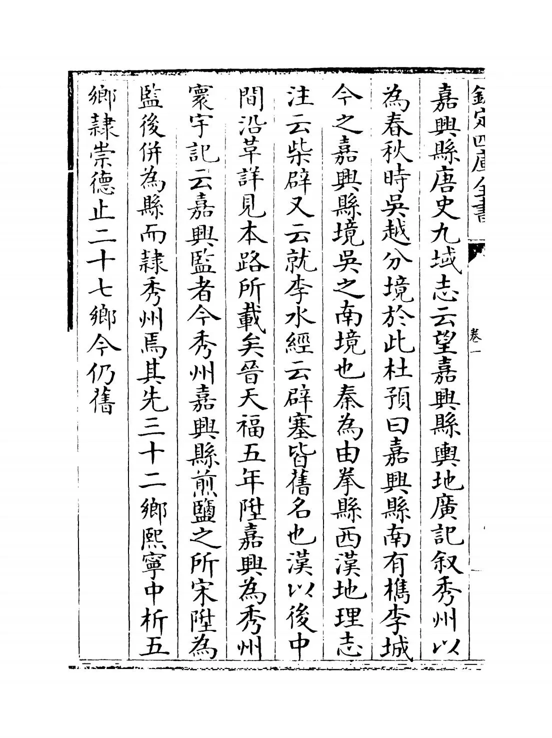 至元嘉禾志(元·徐硕) (8)