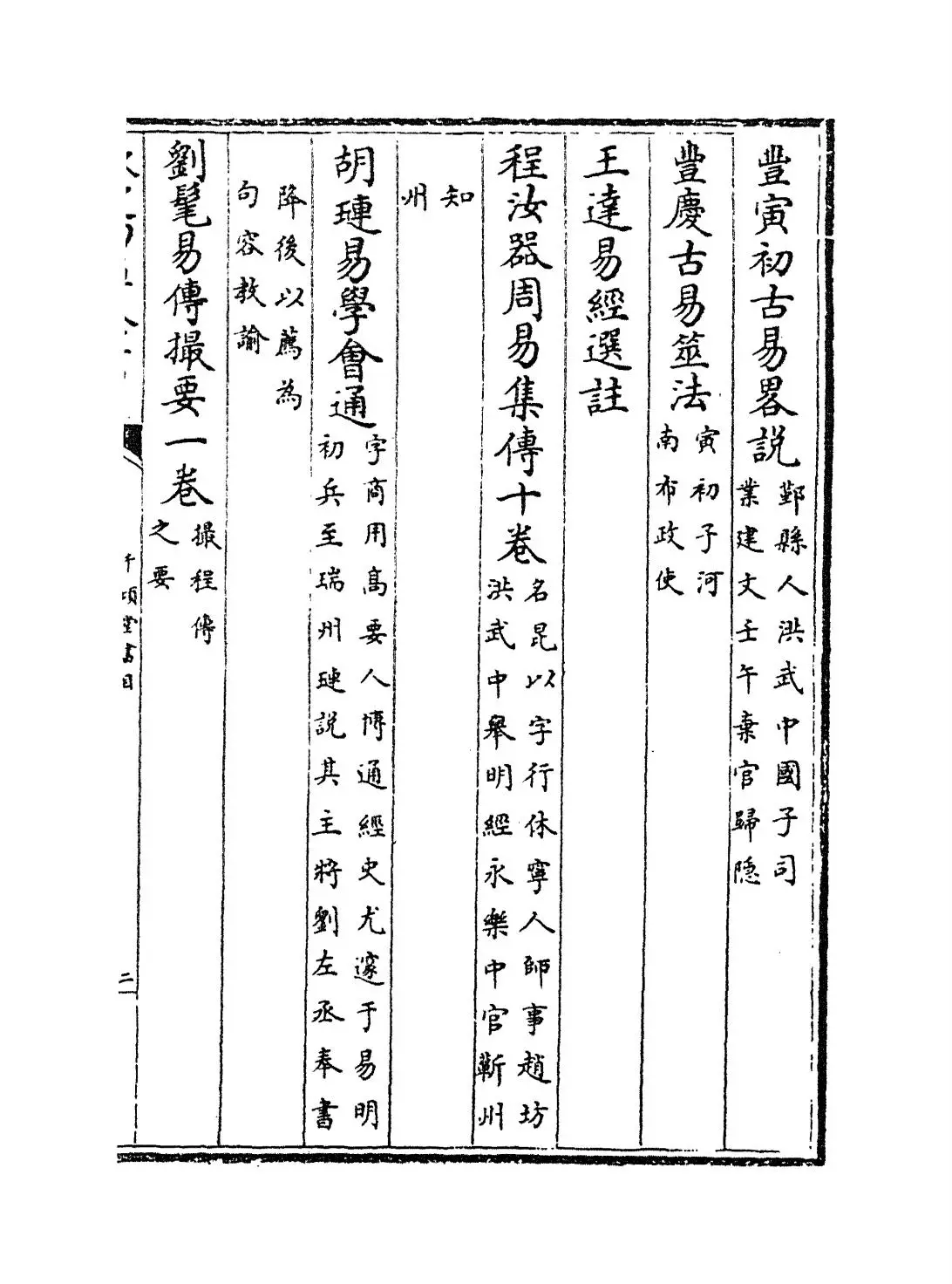 千顷堂书目(清·黄虞稷) (3)