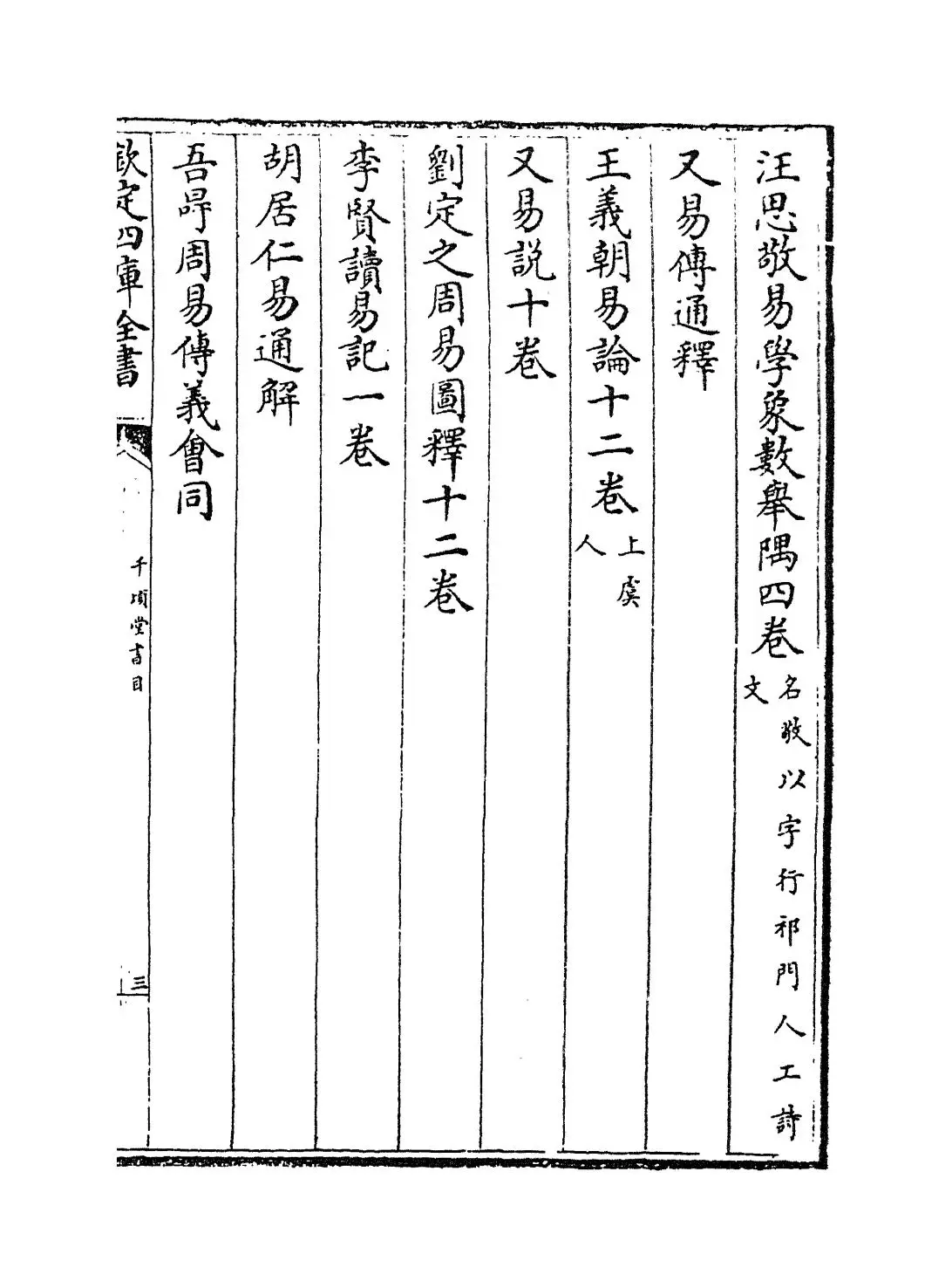 千顷堂书目(清·黄虞稷) (5)
