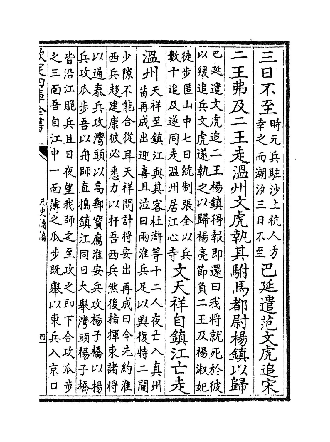 元史续编(明·胡粹中) (7)