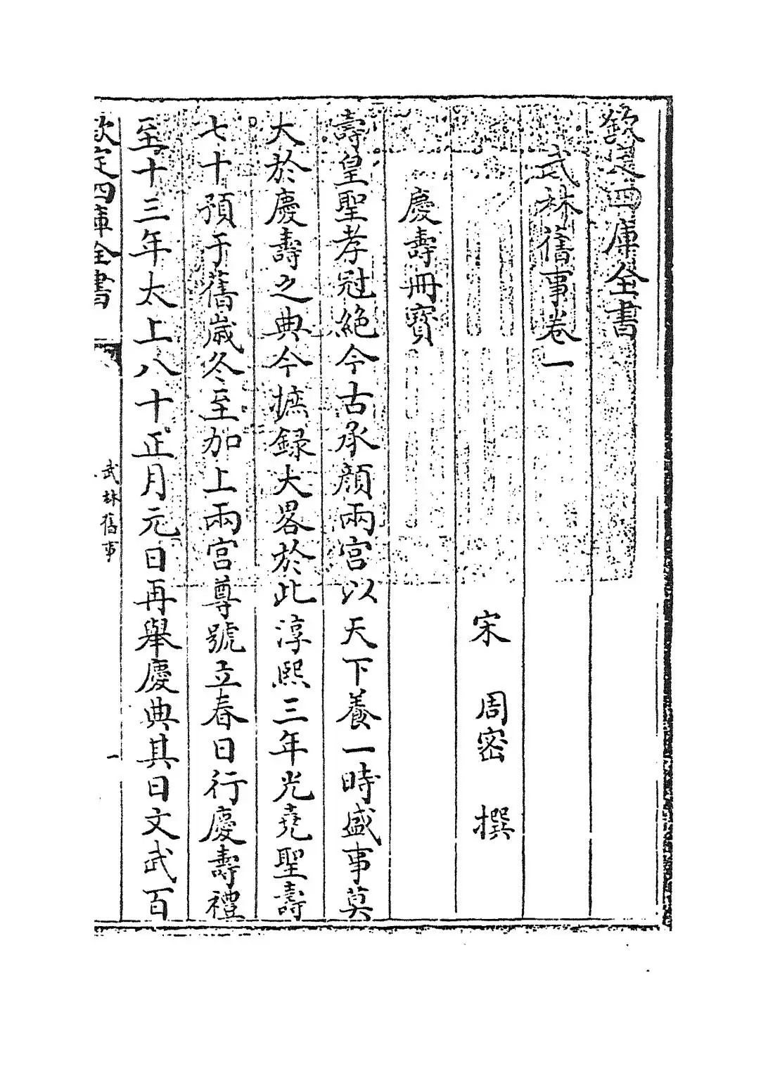 武林旧事(宋·周密) (1)