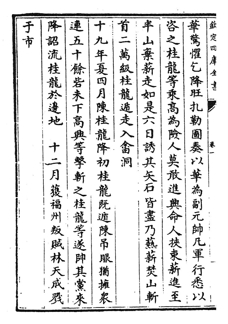 元史纪事本末(明·陈邦瞻) (2)