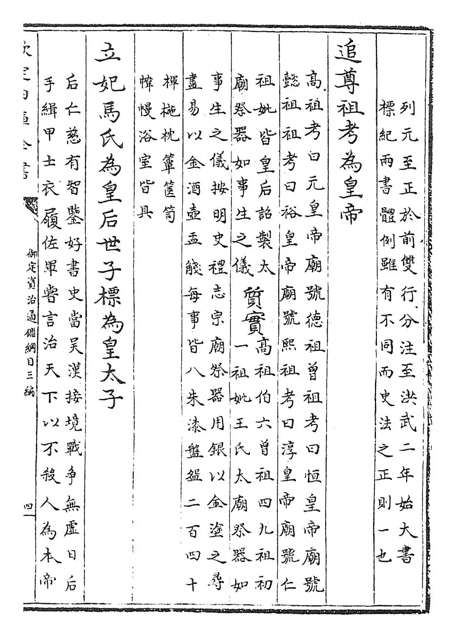 御定资治通鉴纲目三编(清·乾隆诏廷臣就乾隆) (7)