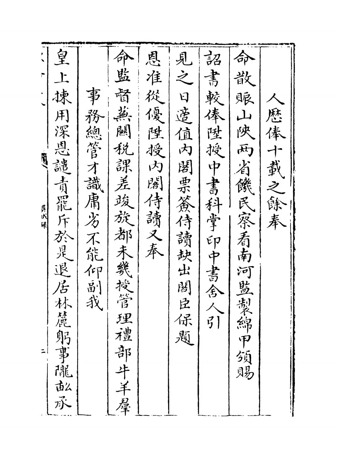 异域录(清·觉罗图理琛) (3)
