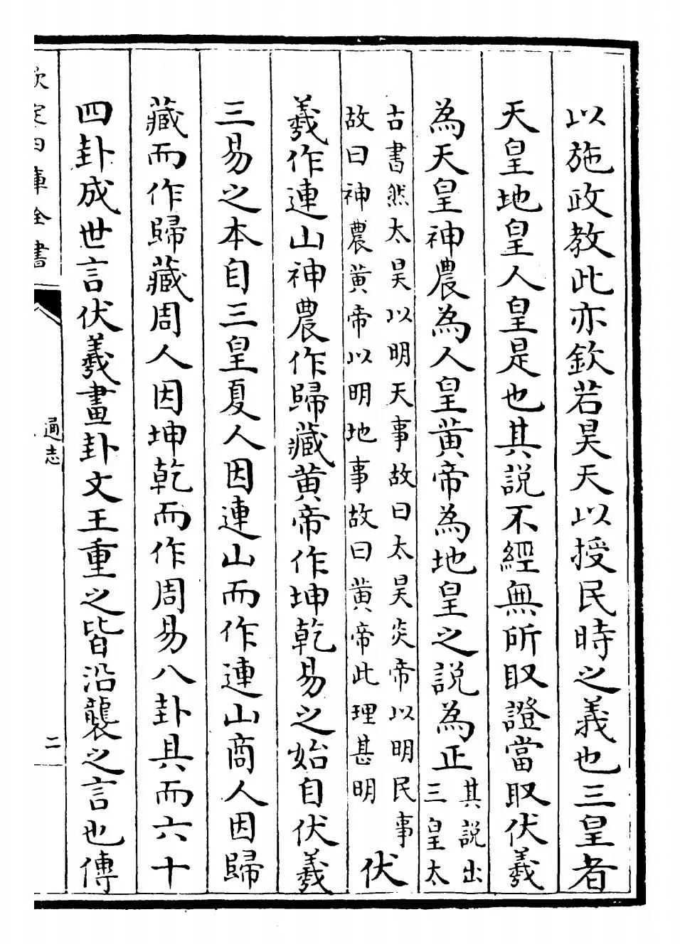 通志(宋·郑樵) (3)