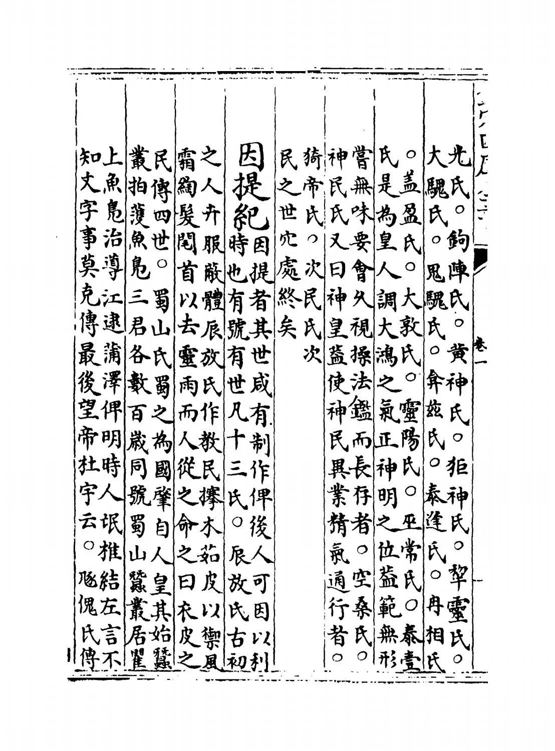 通鉴续编(元·陈桱) (4)