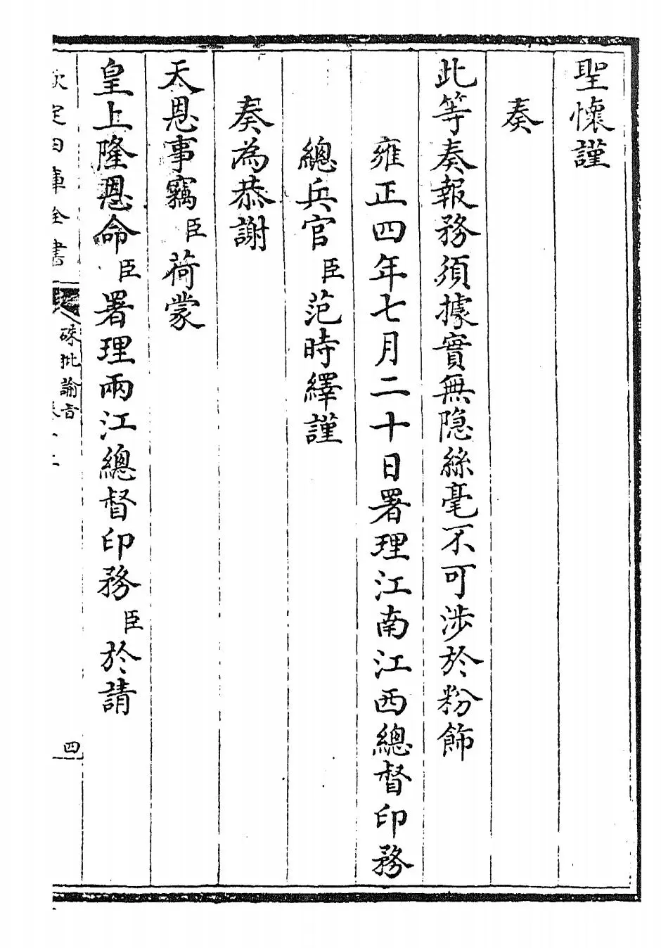 朱批谕旨(清·雍正) (7)