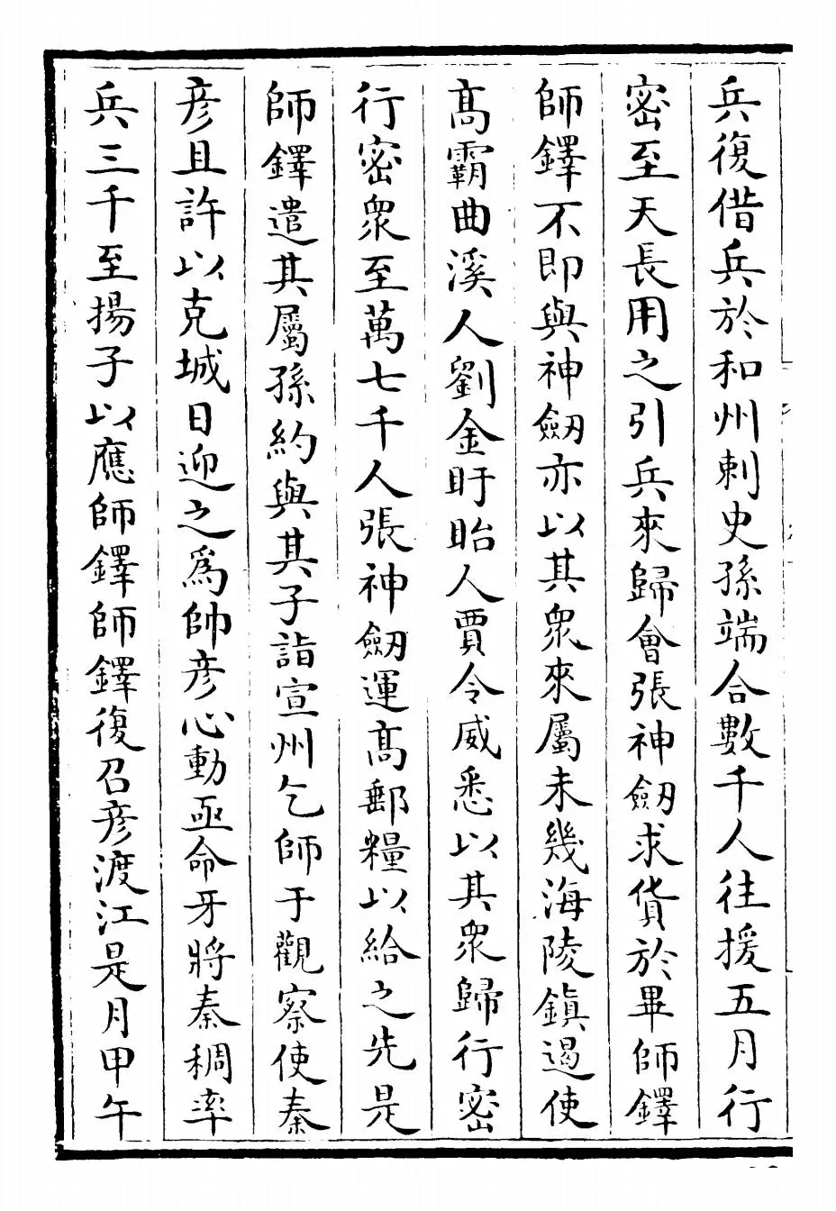 十国春秋(清·吴任臣) (6)