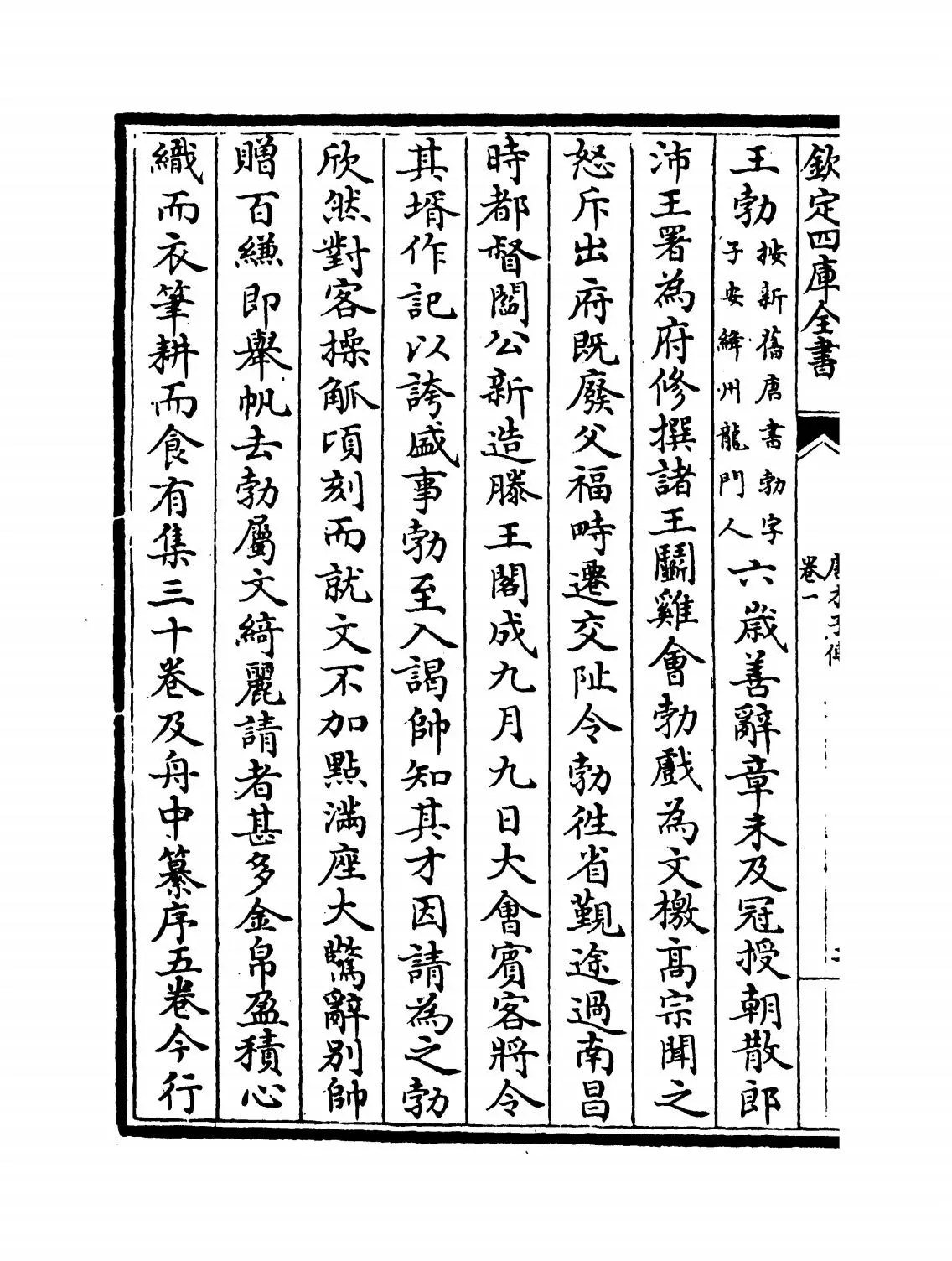 唐才子传(元·辛文房) (3)