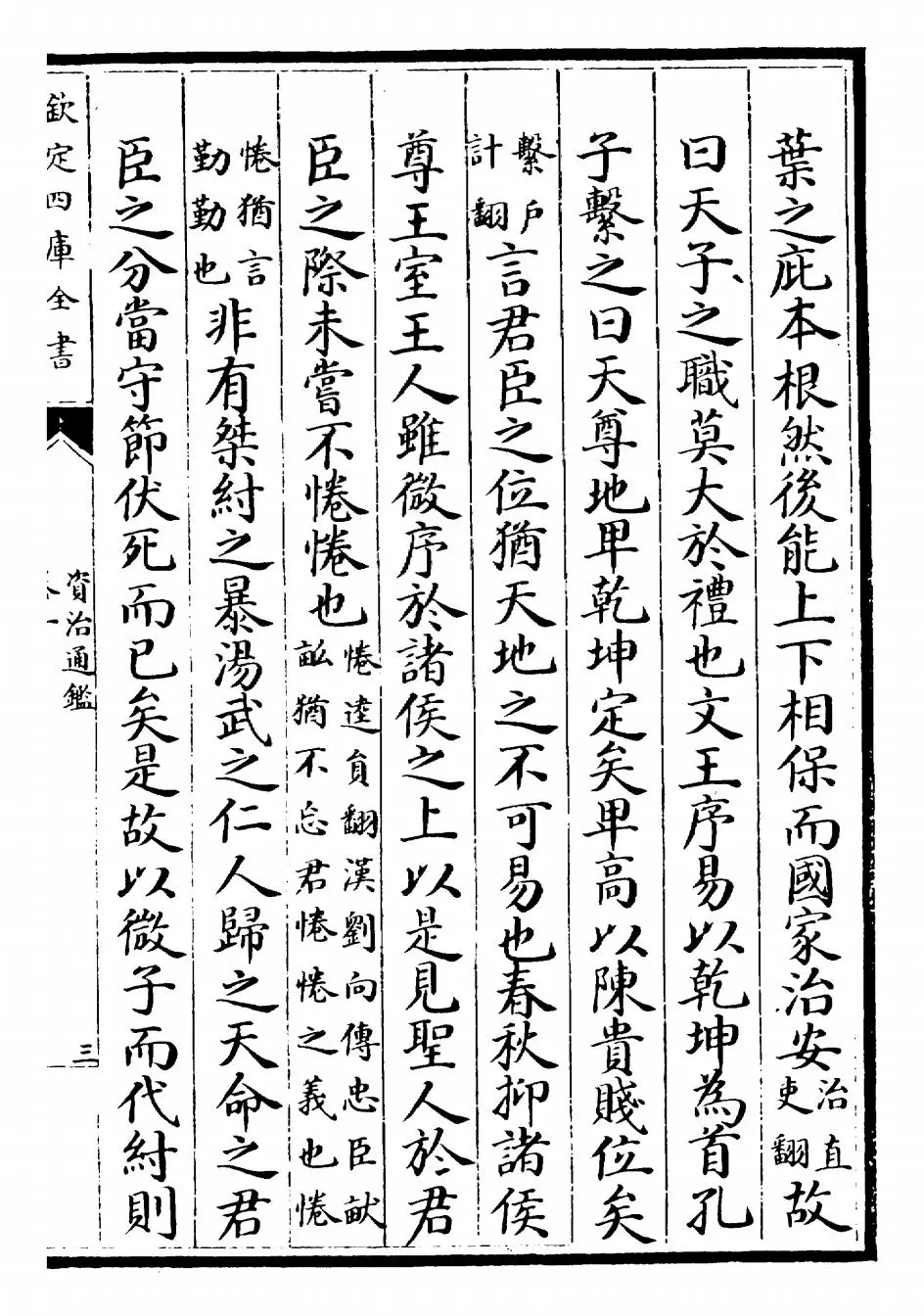 资治通鉴(宋·司马光) (5)