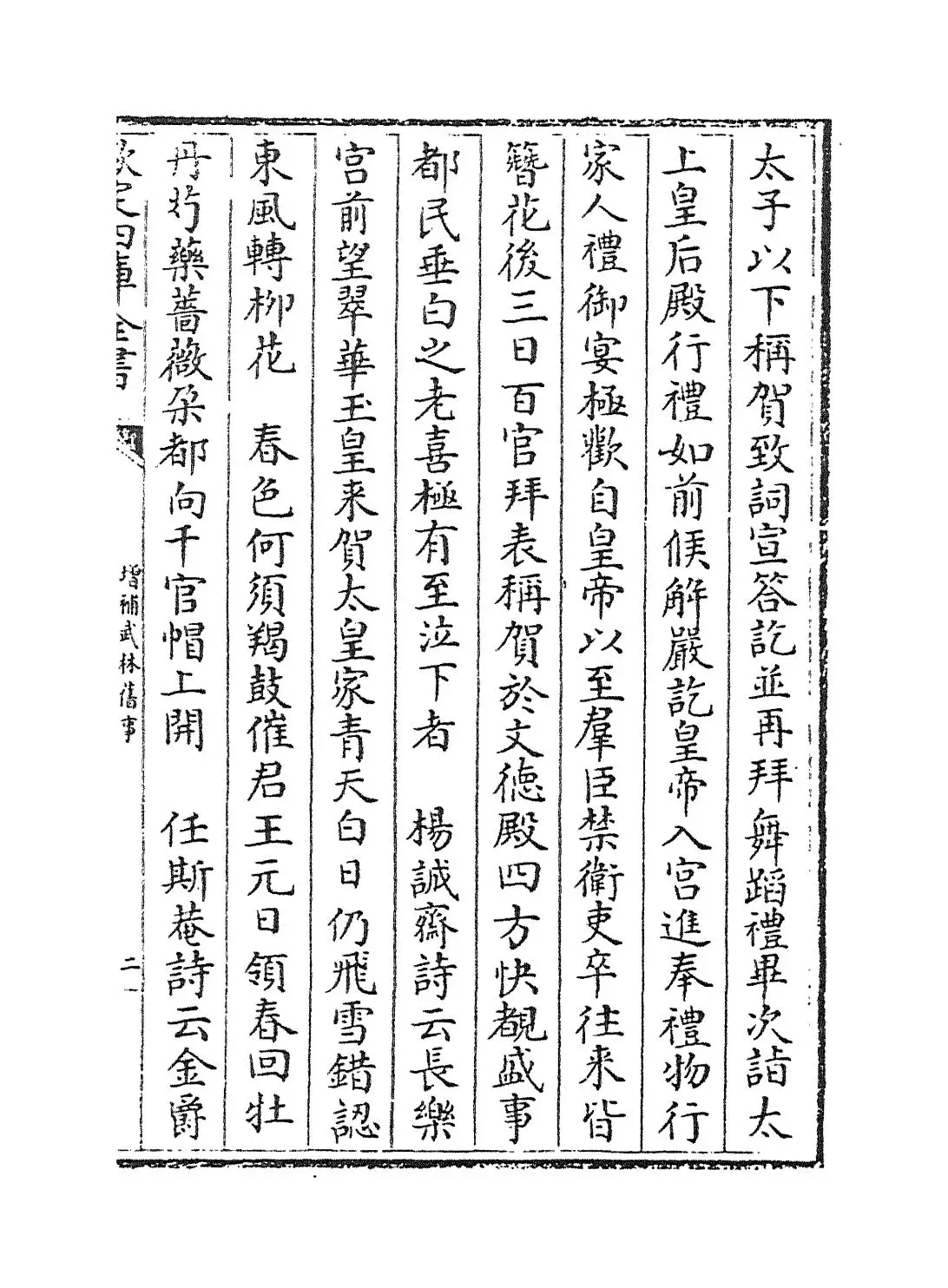 增补武林旧事(宋·周密) (3)