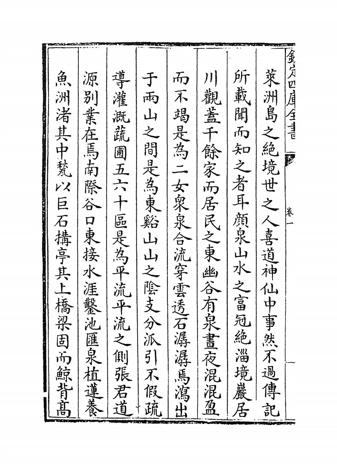 颜山杂记(清·孙廷铨) (6)