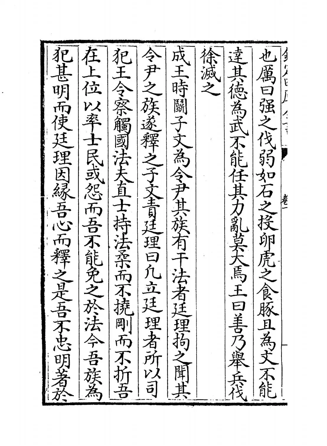 渚宫旧事(唐·余知古) (8)