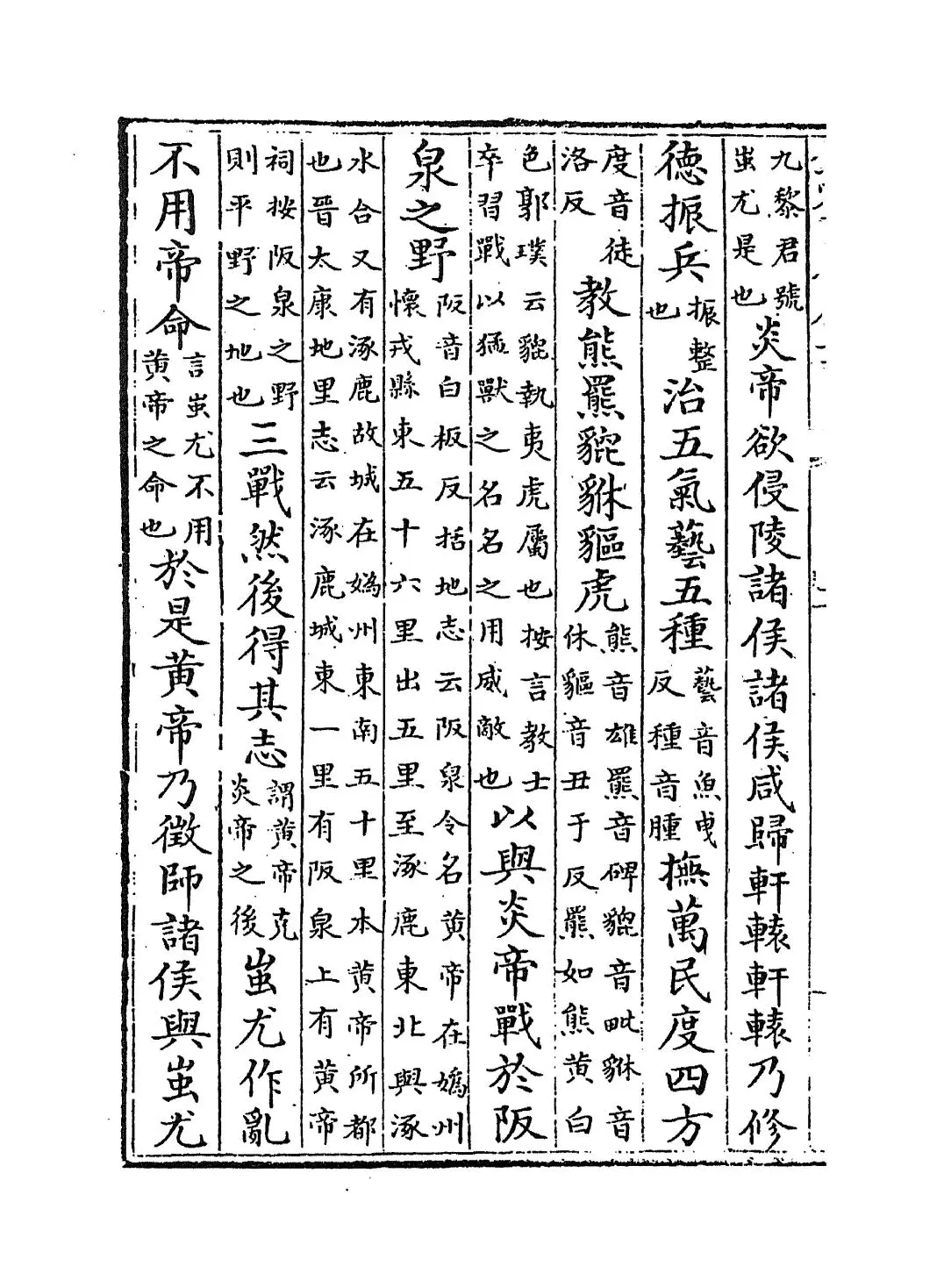 史记正义(唐·张守节) (4)