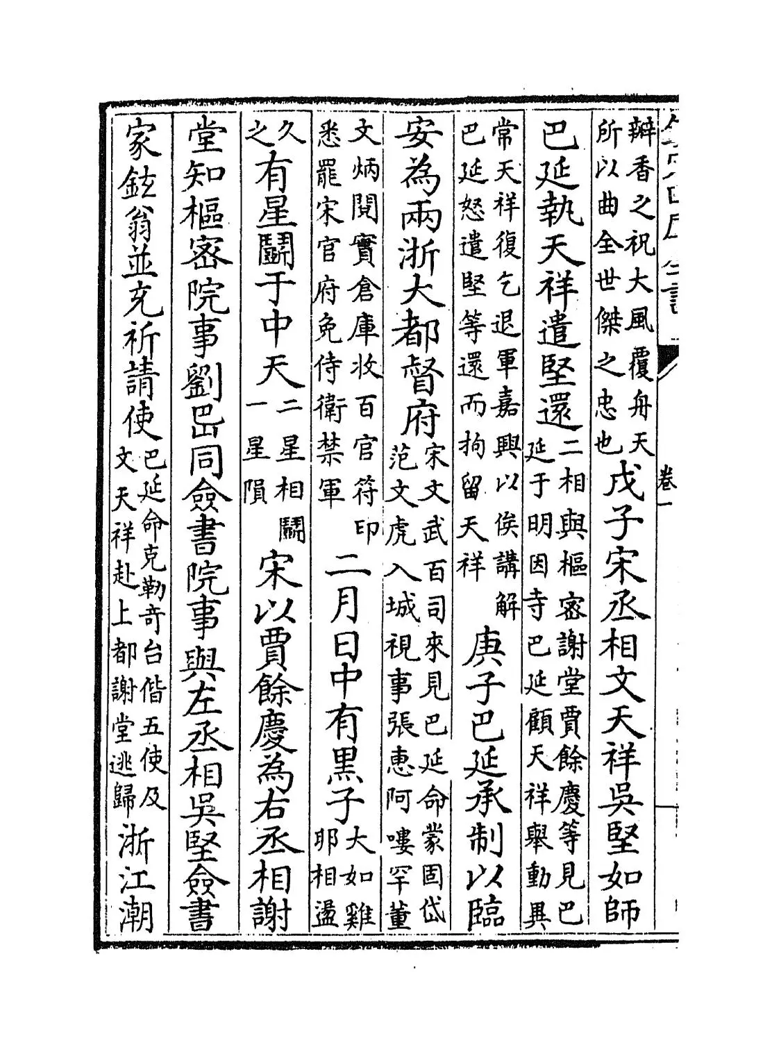 元史续编(明·胡粹中) (6)