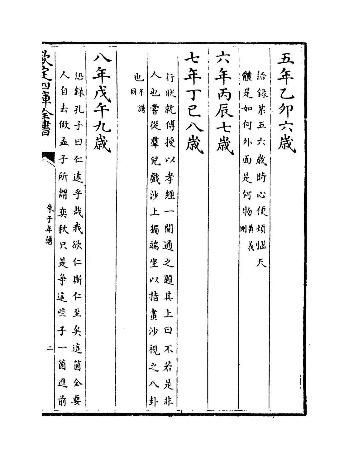 朱子年谱(清·王懋竑) (3)