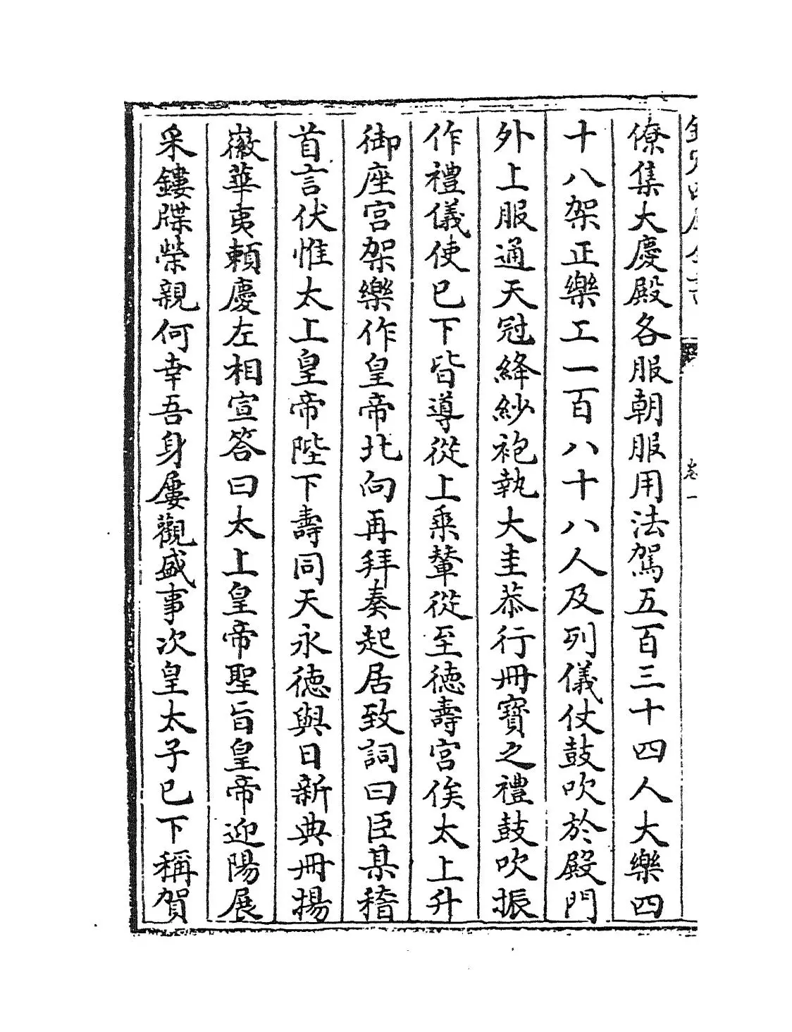 武林旧事(宋·周密) (2)