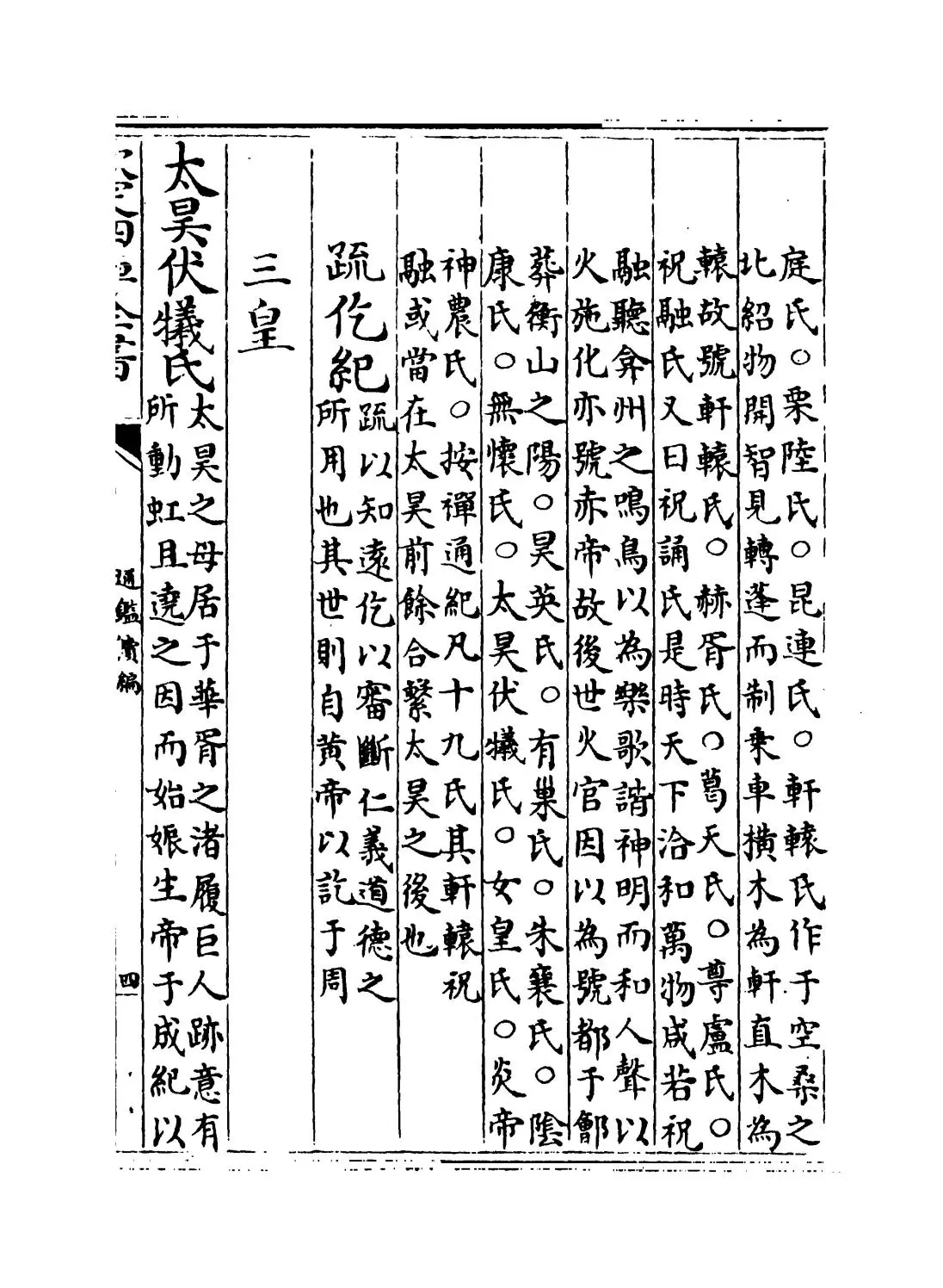 通鉴续编(元·陈桱) (7)