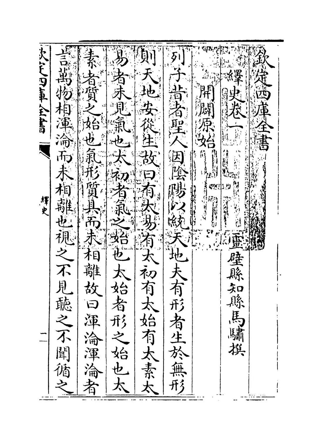 绎史(清·马骕) (1)