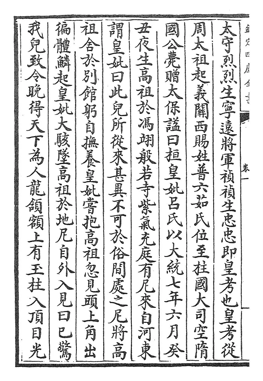 隋书(唐·魏徵) (2)