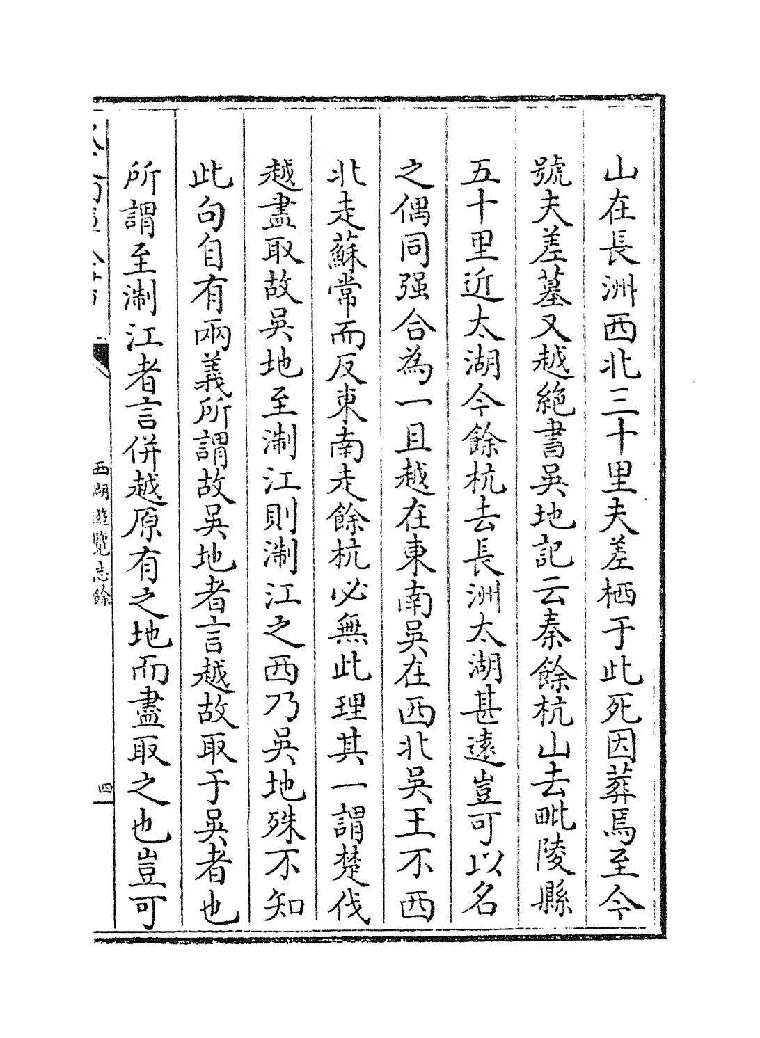 西湖游览志馀(明·田汝成) (7)
