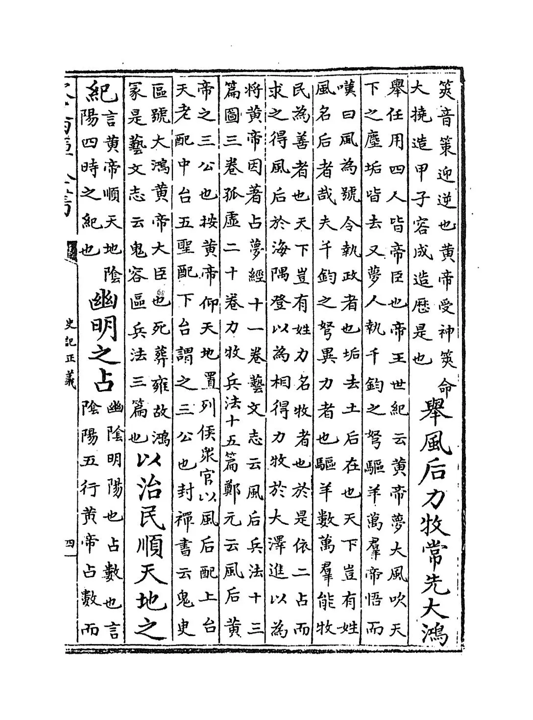 史记正义(唐·张守节) (7)