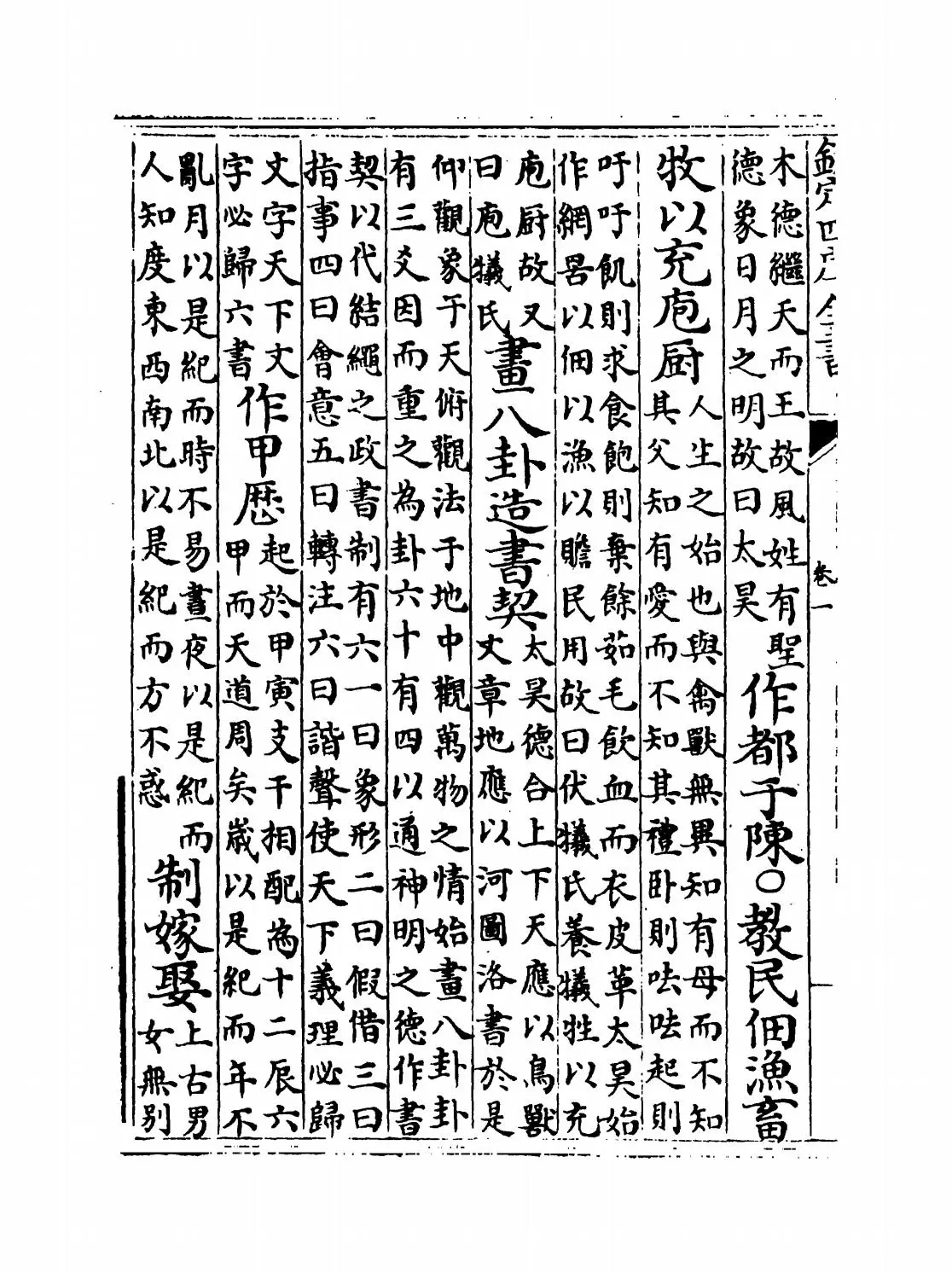 通鉴续编(元·陈桱) (8)