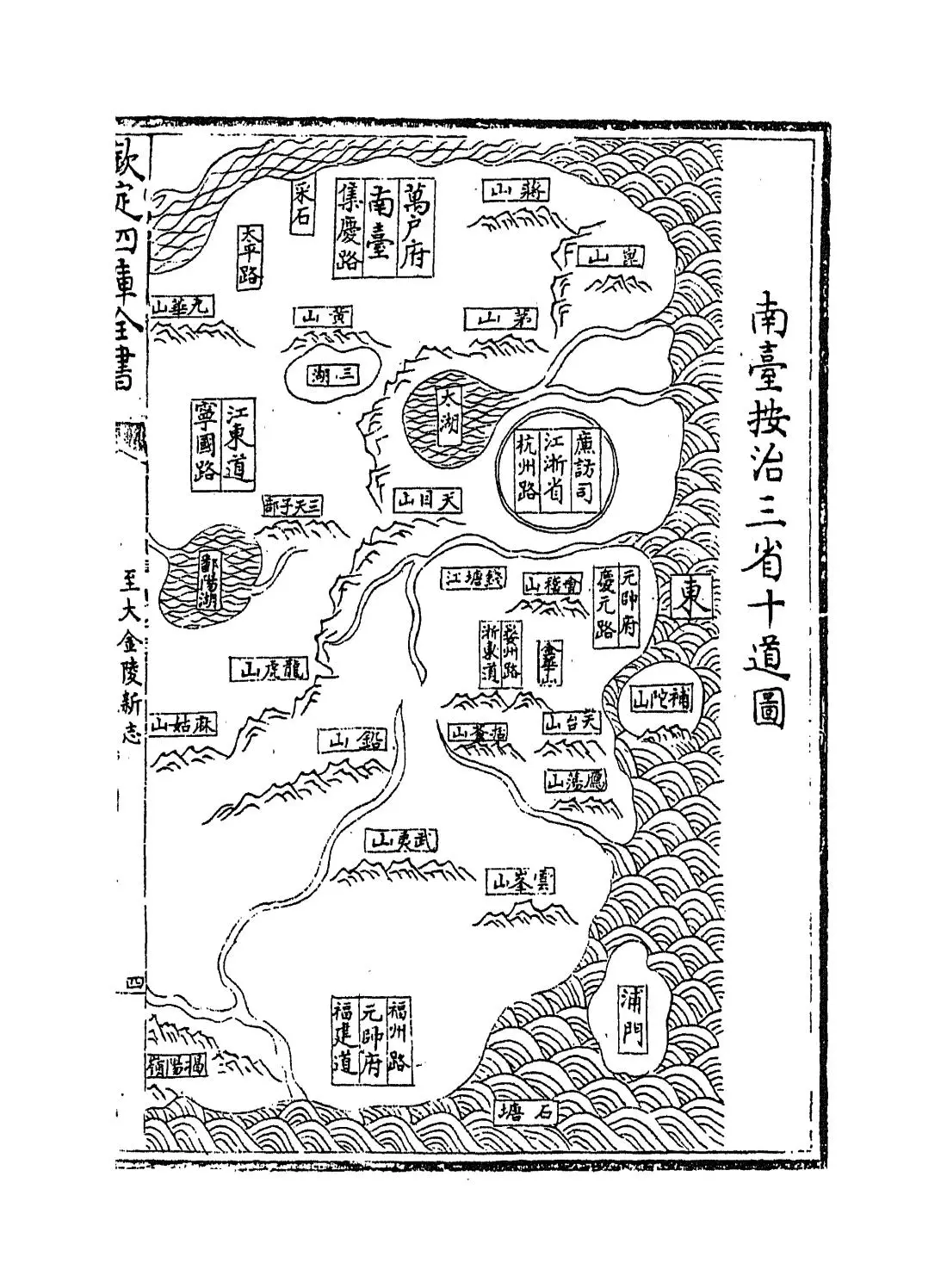 至大金陵新志(元·张铉) (7)