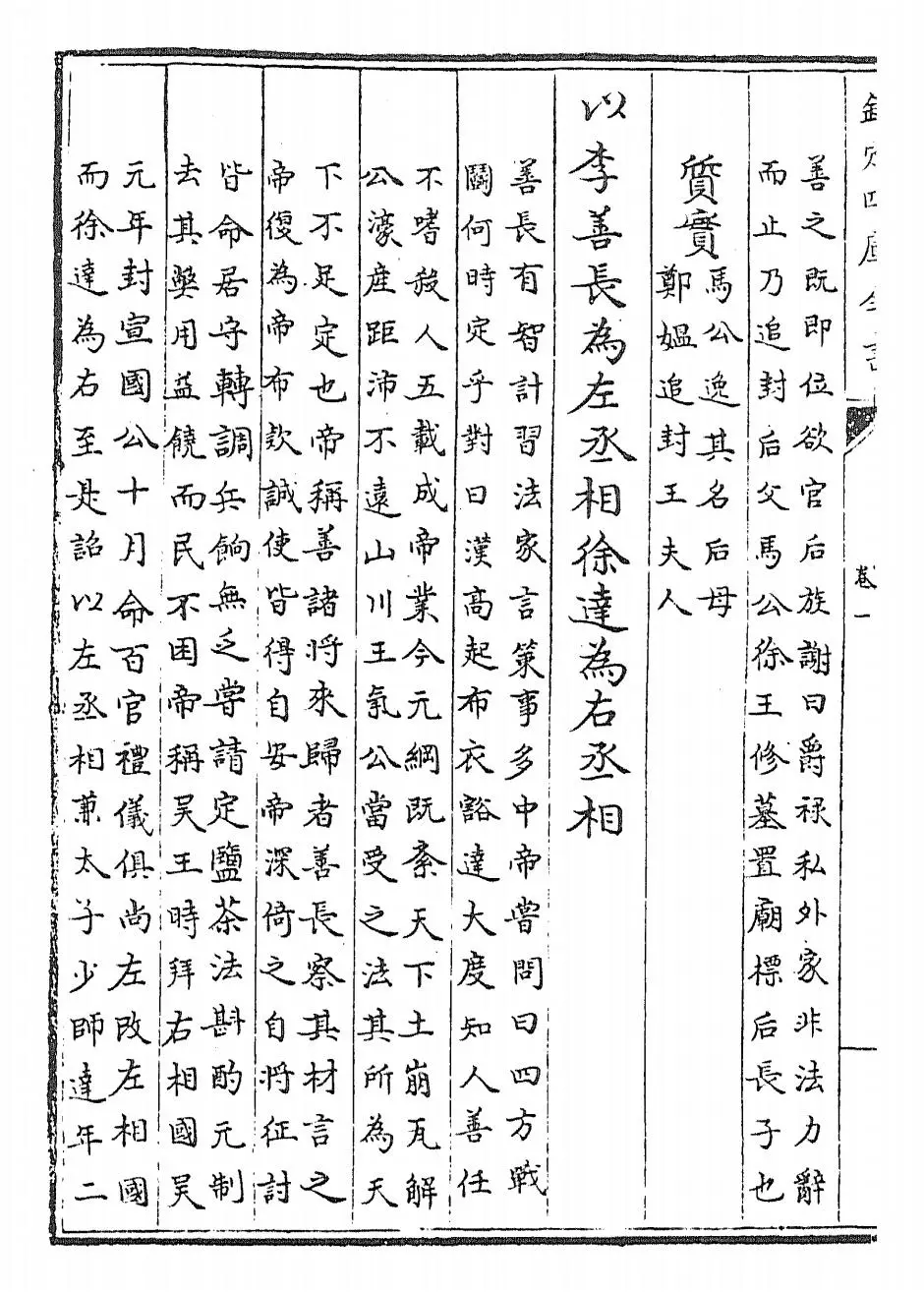 御定资治通鉴纲目三编(清·乾隆诏廷臣就乾隆) (8)