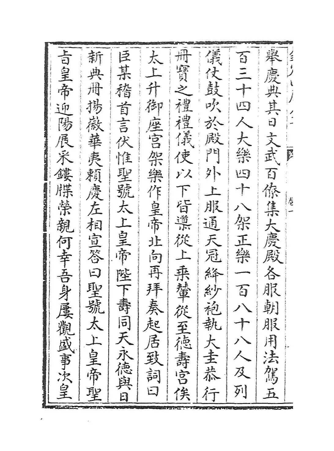 增补武林旧事(宋·周密) (2)