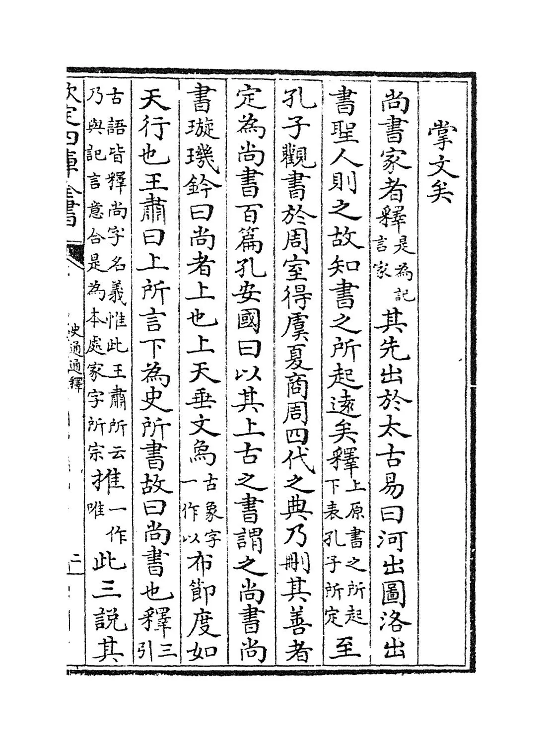 史通通释(无锡·浦起龙) (3)