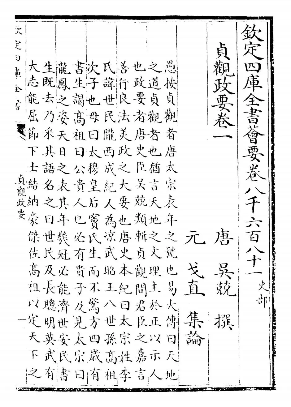 贞观政要(唐·吴兢) (1)