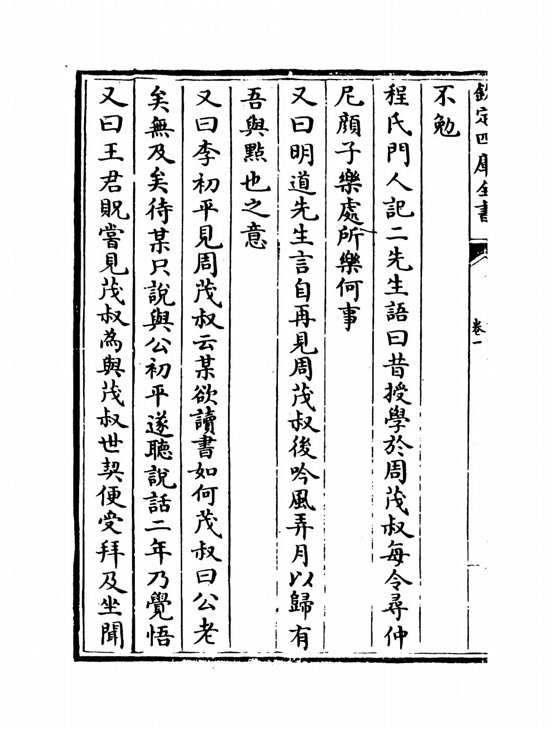 伊洛渊源录(宋·朱子) (8)