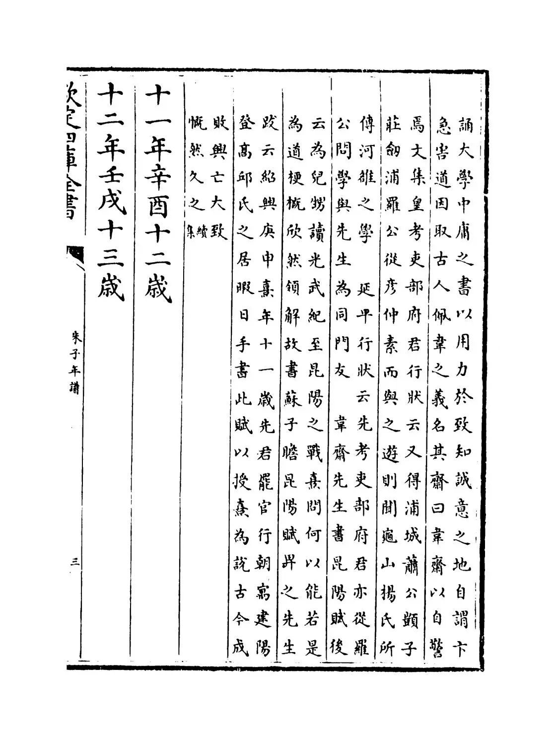 朱子年谱(清·王懋竑) (5)