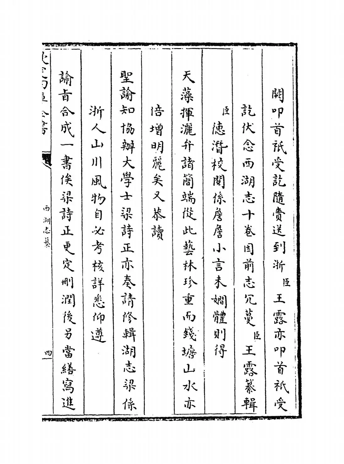 西湖志纂(清·梁诗正) (7)