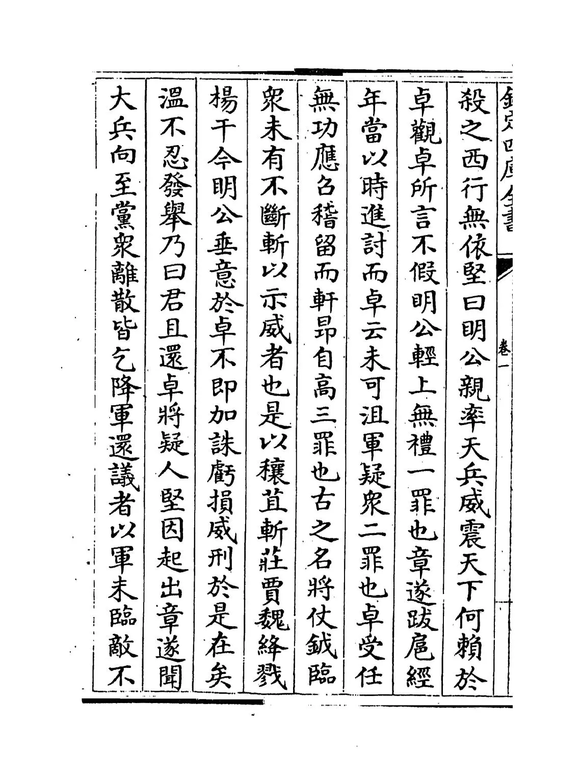 吴志(魏晋·陈寿) (6)