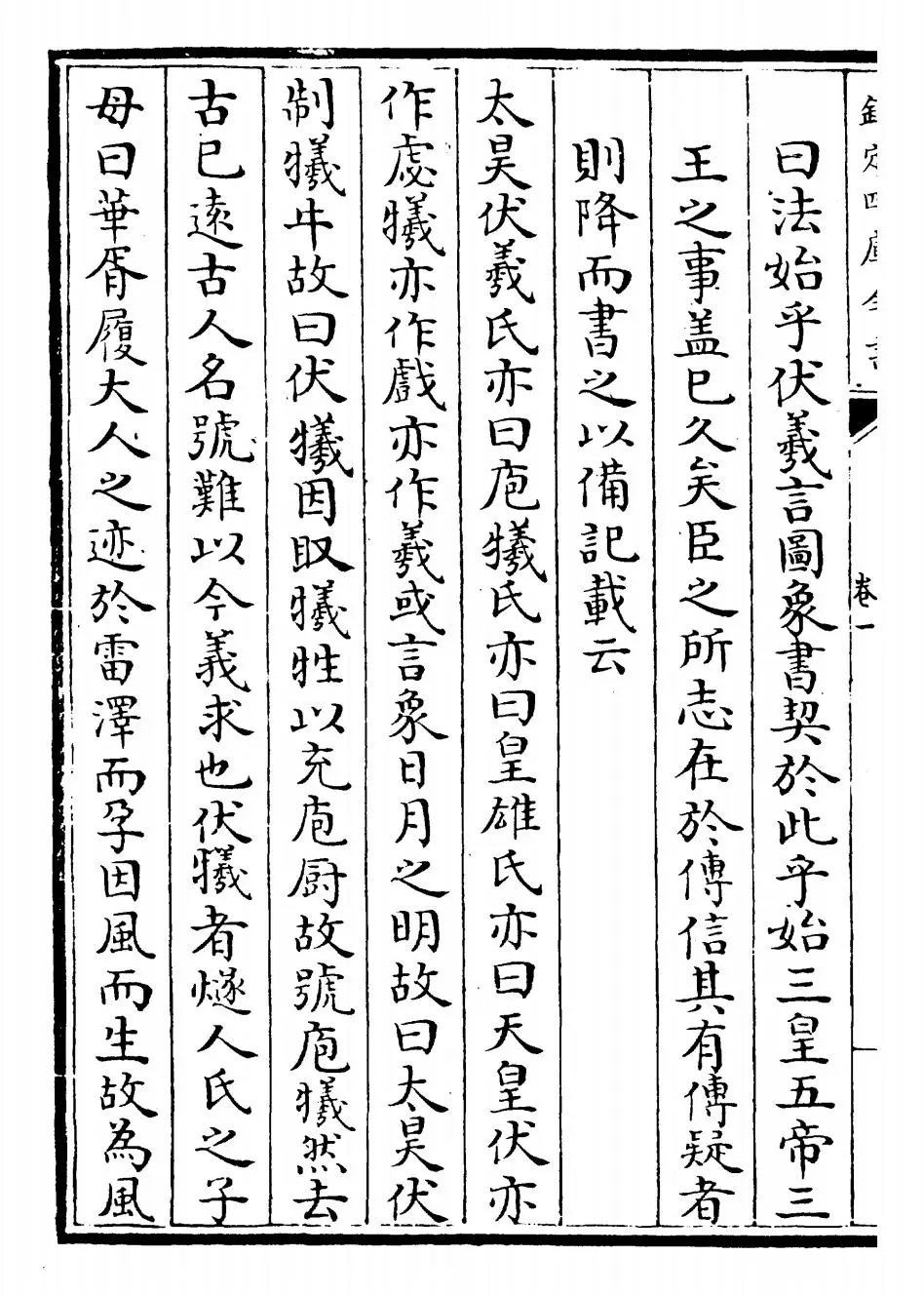 通志(宋·郑樵) (4)