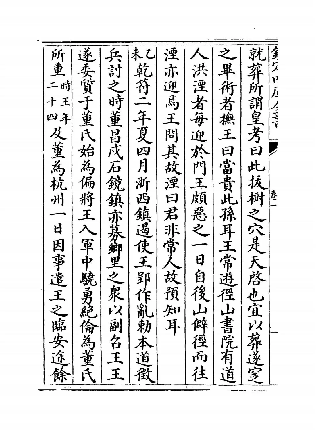 吴越备史(宋·钱俨) (4)