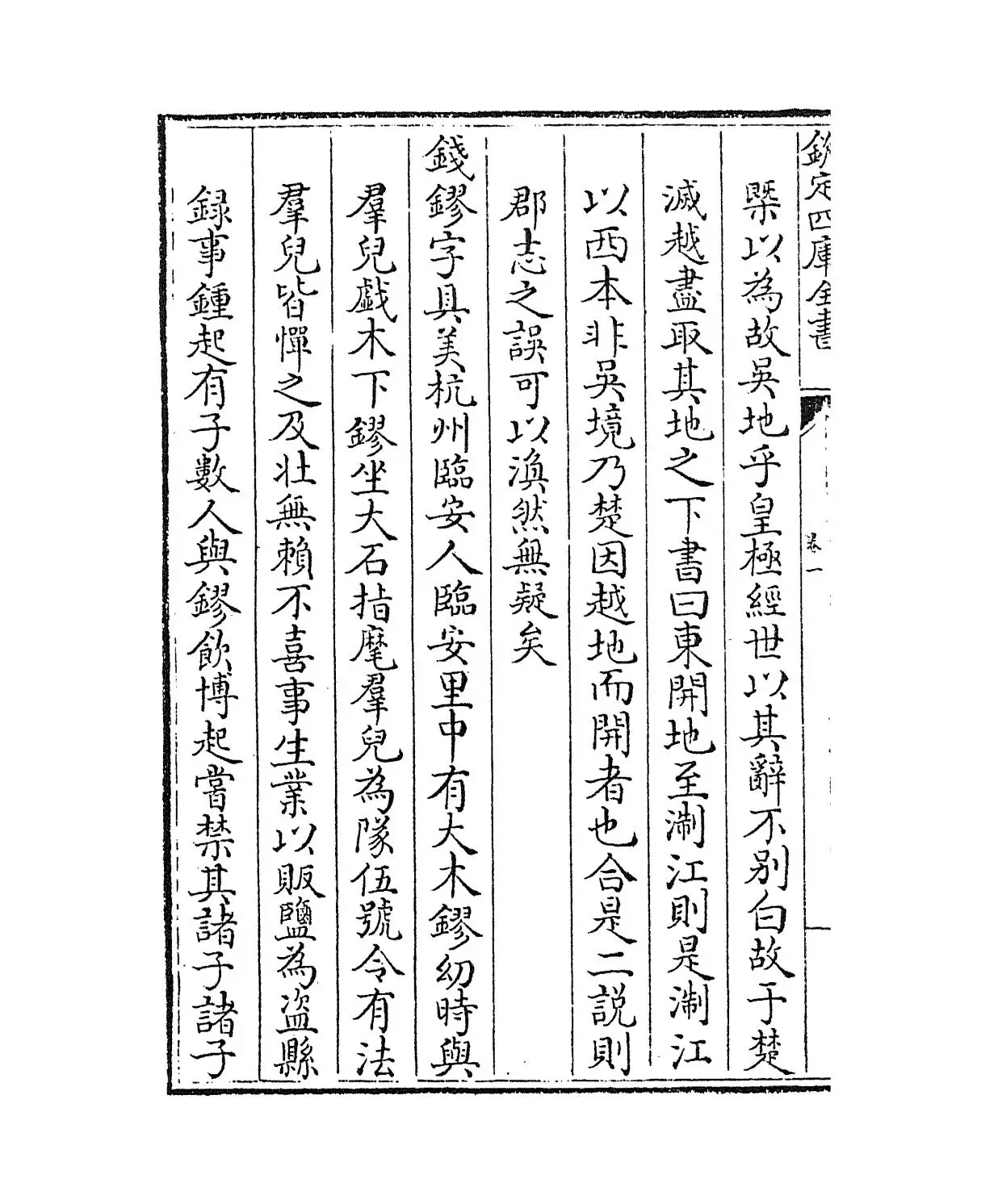 西湖游览志馀(明·田汝成) (8)