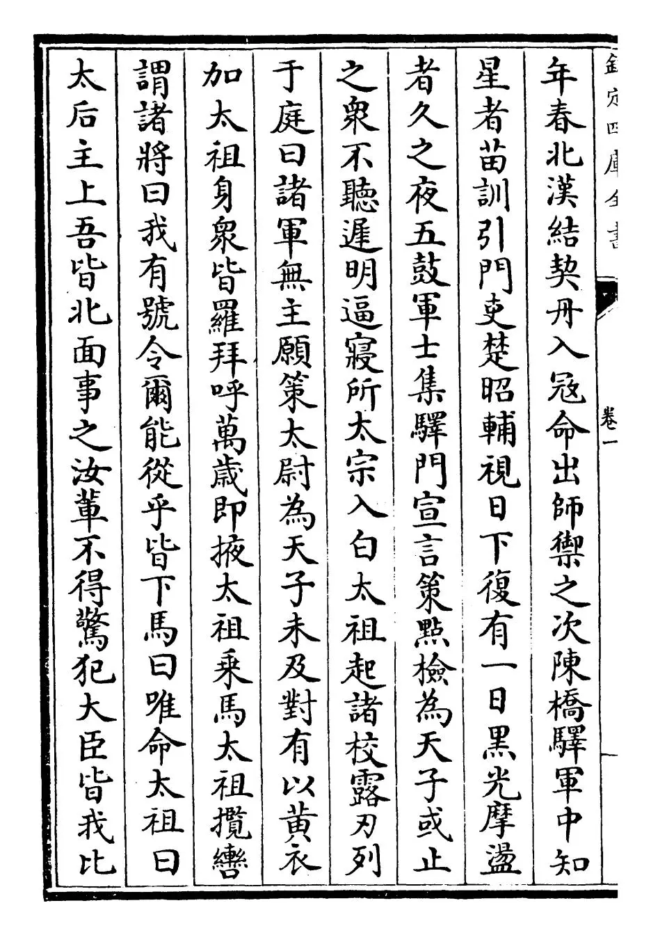 宋史(元·托克托) (8)