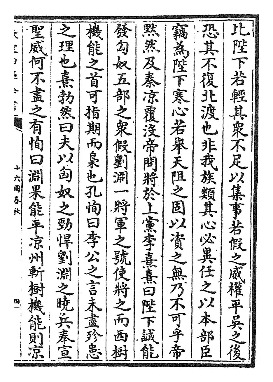 十六国春秋(魏·崔鸿) (7)