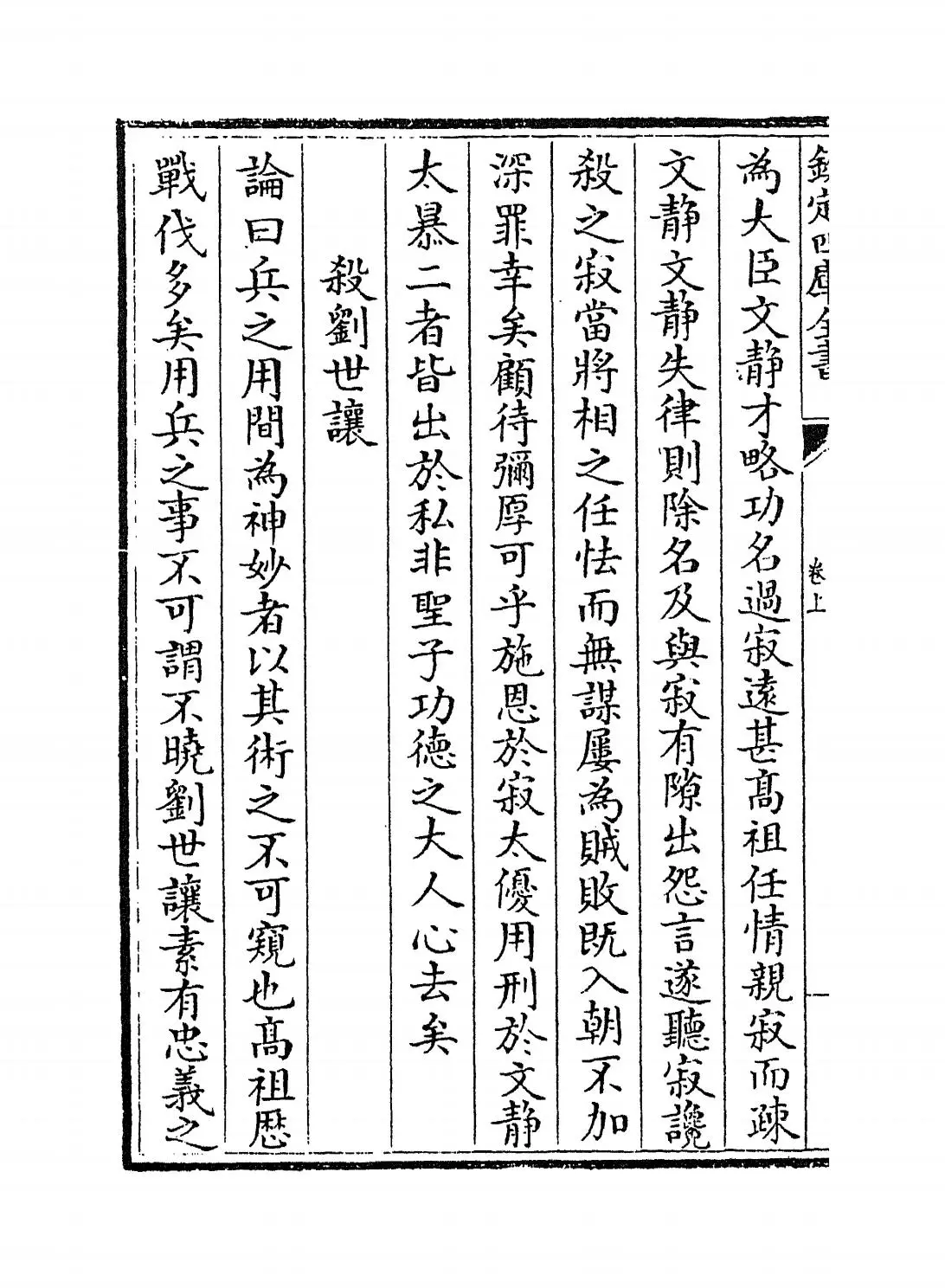 唐史论断(宋·孙甫) (4)