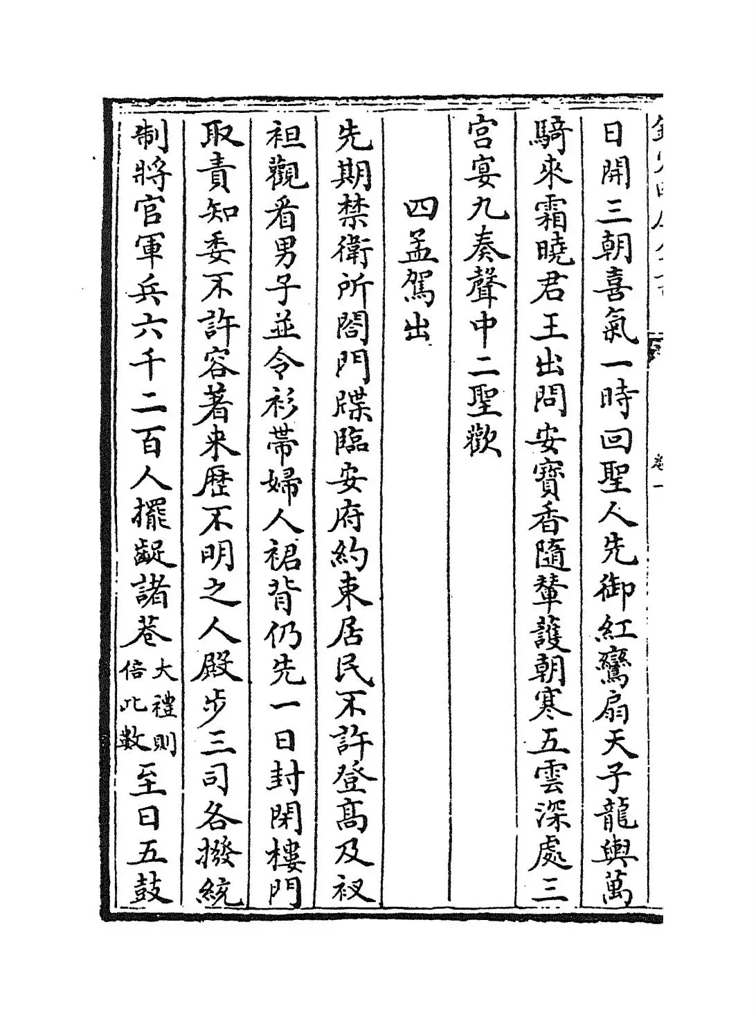 武林旧事(宋·周密) (4)