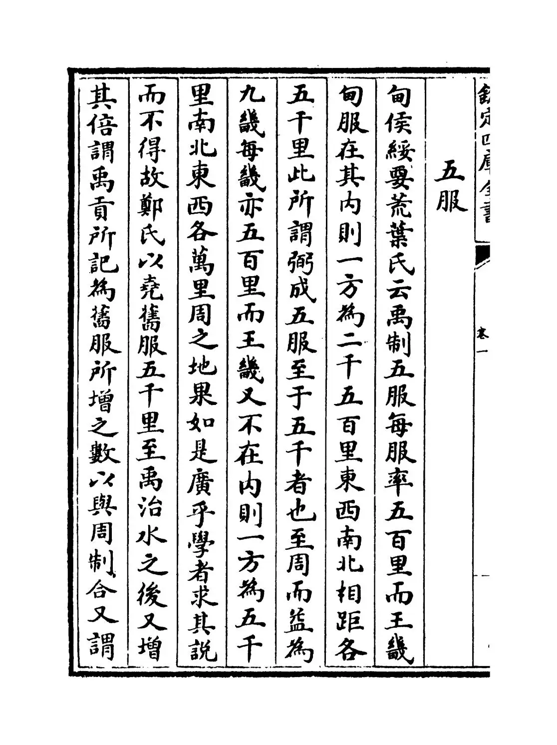 通鉴地理通释(宋·王应麟) (8)