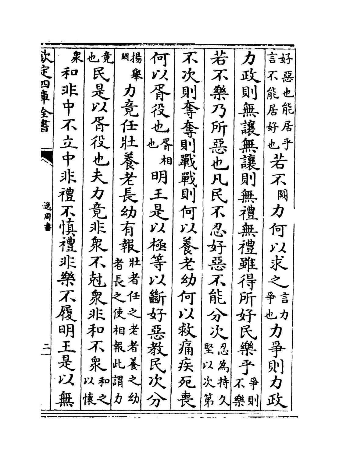 逸周书(晋·孔晁) (3)