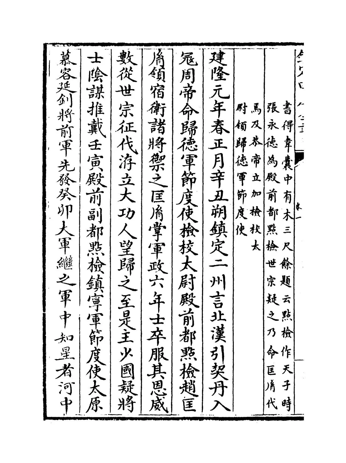 资治通鉴后编(清·徐乾学) (2)