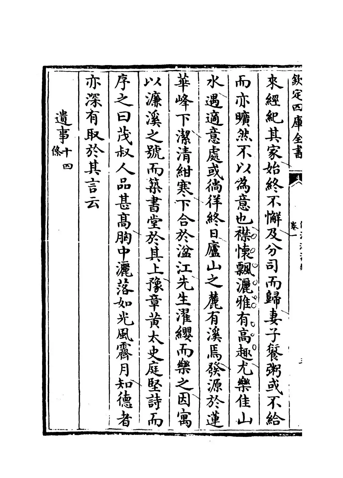 伊洛渊源录(宋·朱子) (6)