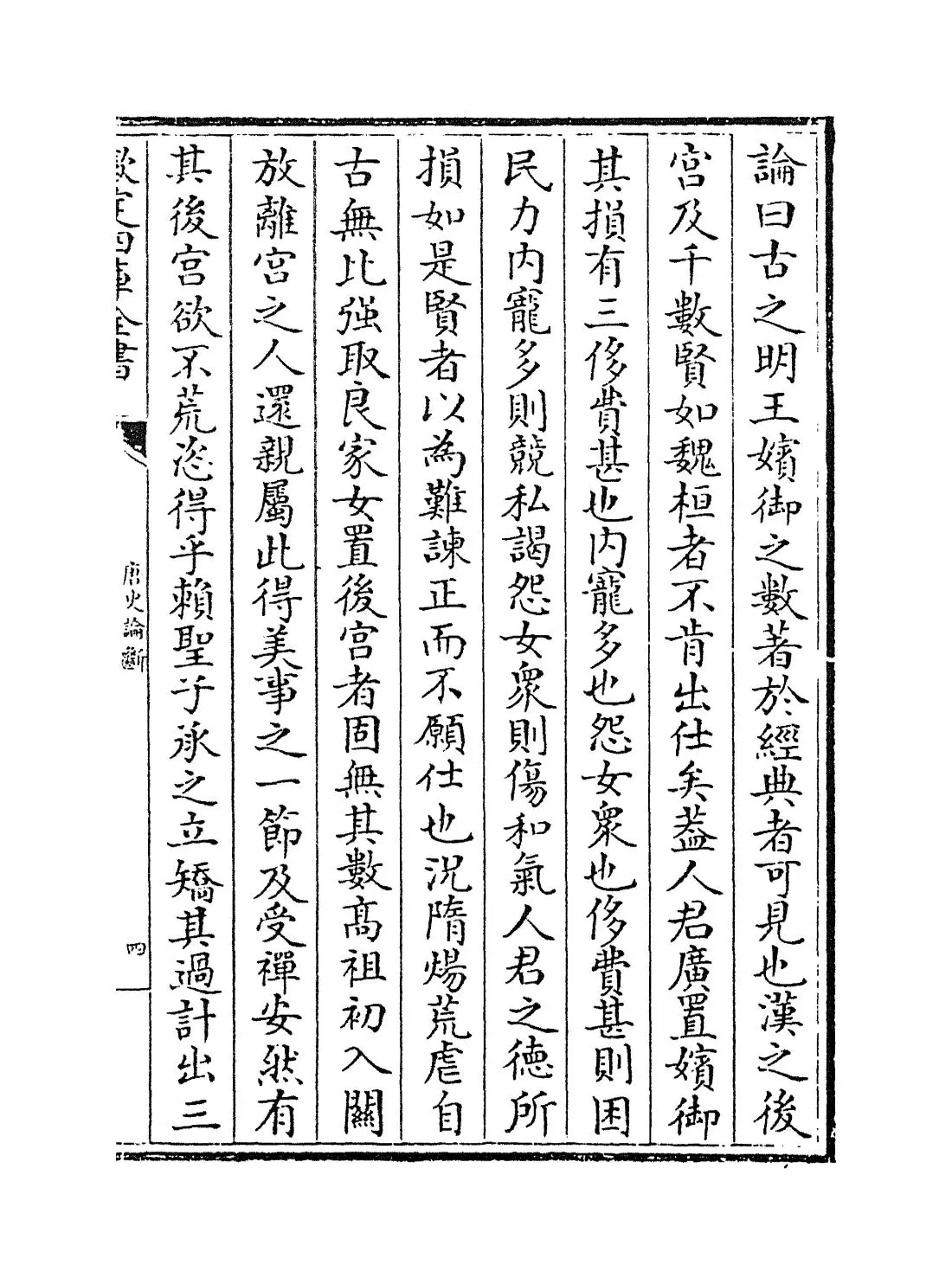 唐史论断(宋·孙甫) (7)