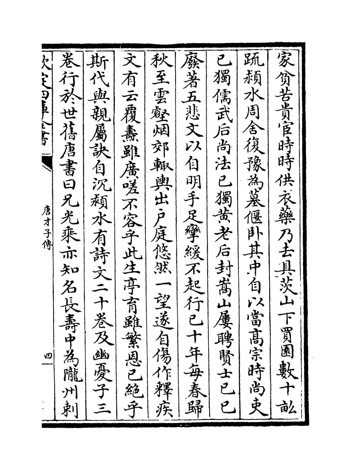 唐才子传(元·辛文房) (6)